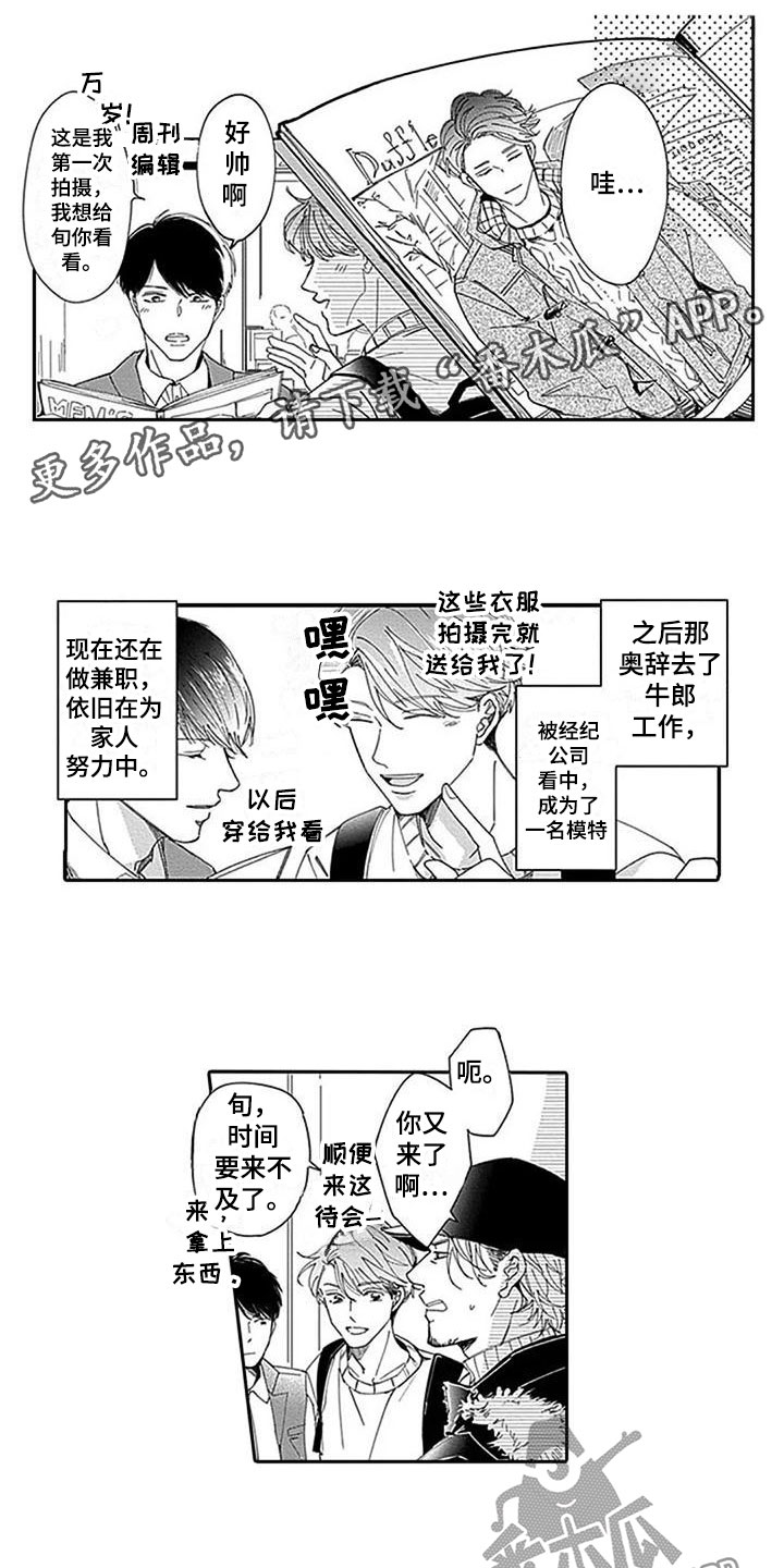 《迟来之吻》漫画最新章节第24章：代替免费下拉式在线观看章节第【10】张图片