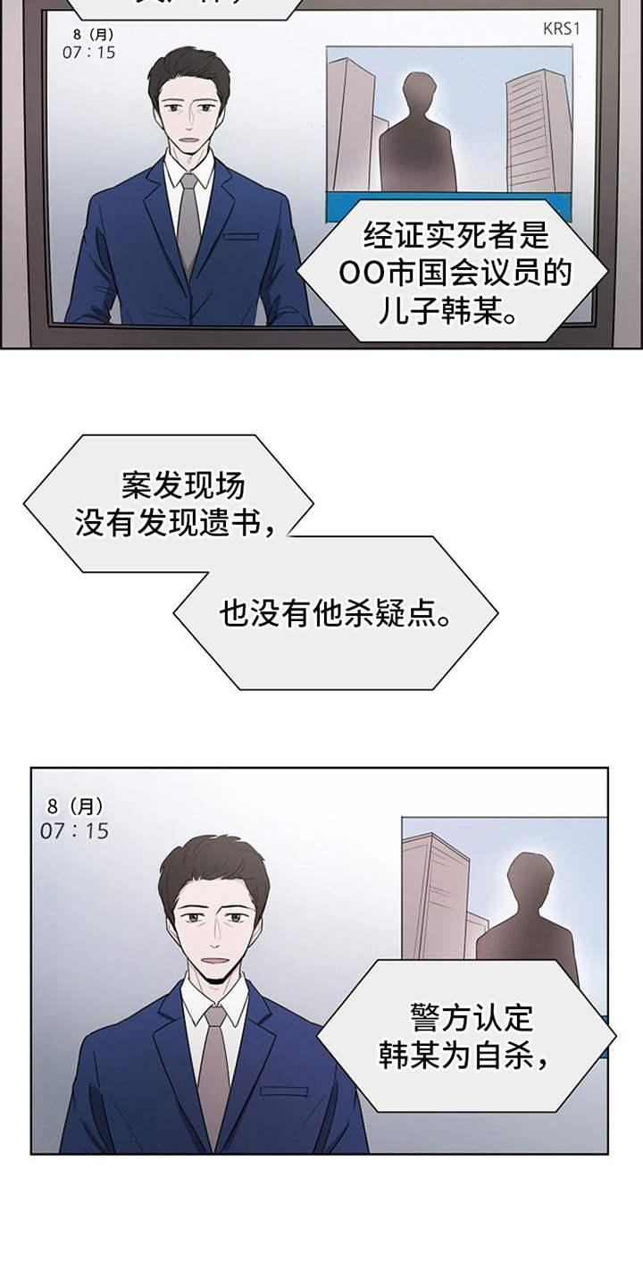 《自我拯救》漫画最新章节第1章：升职免费下拉式在线观看章节第【13】张图片