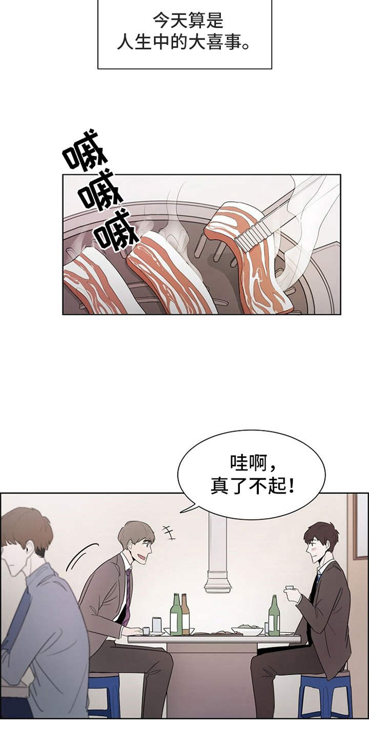 《自我拯救》漫画最新章节第1章：升职免费下拉式在线观看章节第【3】张图片