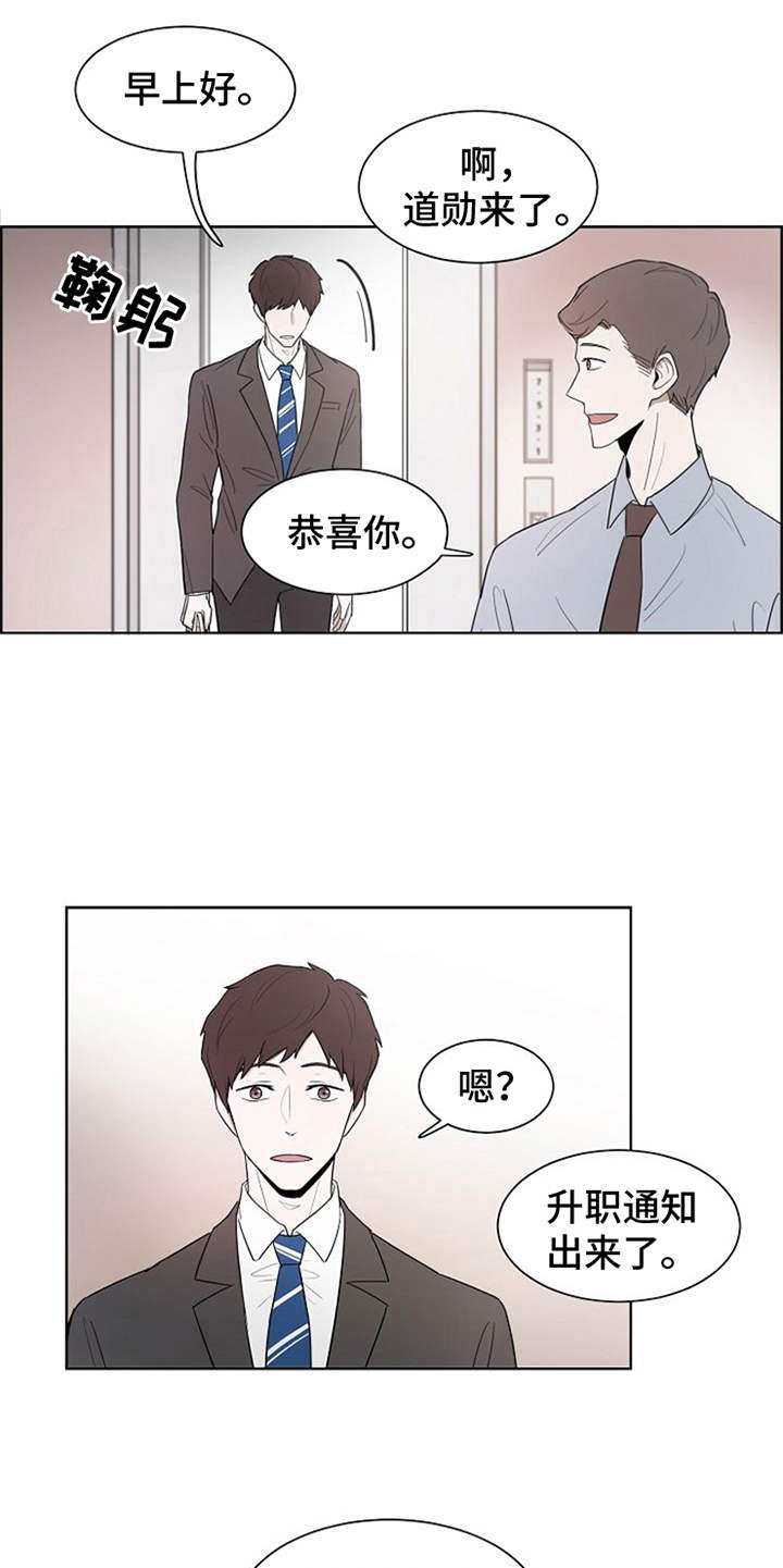 《自我拯救》漫画最新章节第1章：升职免费下拉式在线观看章节第【5】张图片