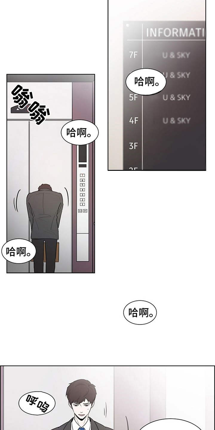 《自我拯救》漫画最新章节第1章：升职免费下拉式在线观看章节第【7】张图片