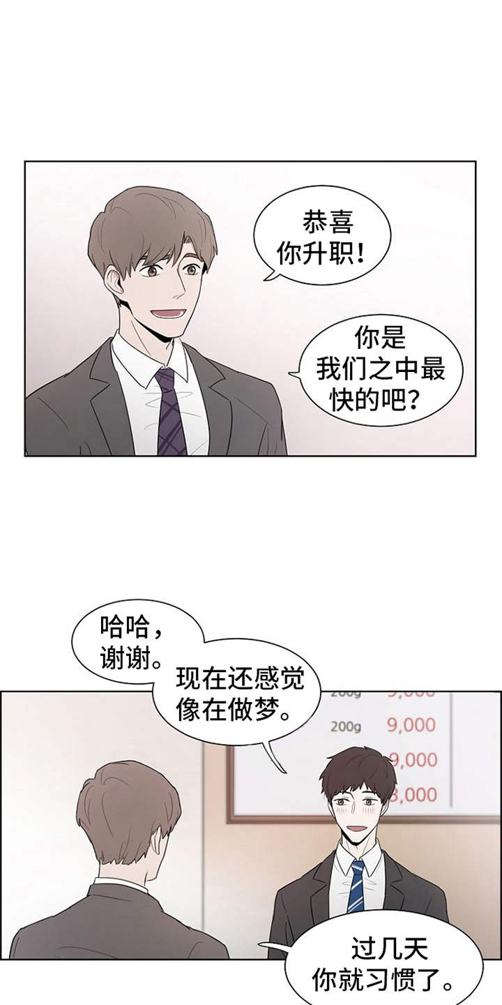 《自我拯救》漫画最新章节第1章：升职免费下拉式在线观看章节第【2】张图片