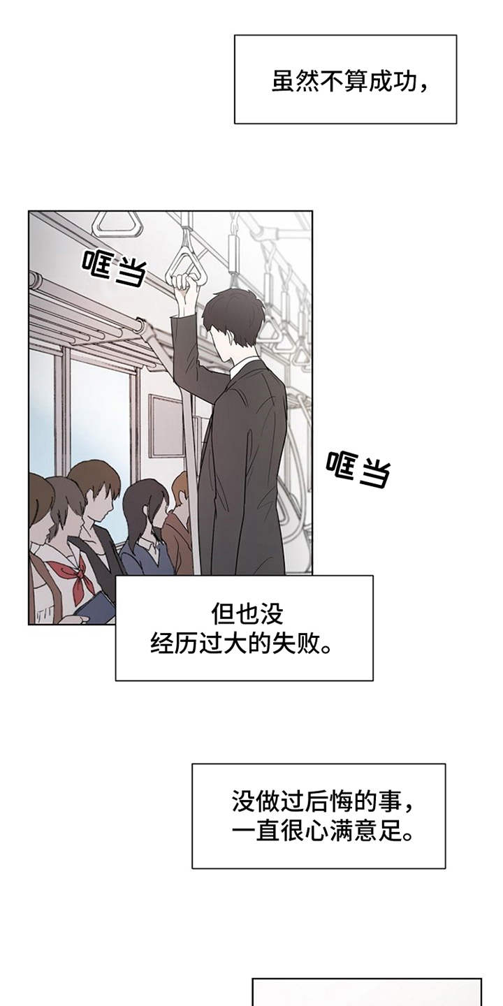 《自我拯救》漫画最新章节第1章：升职免费下拉式在线观看章节第【8】张图片