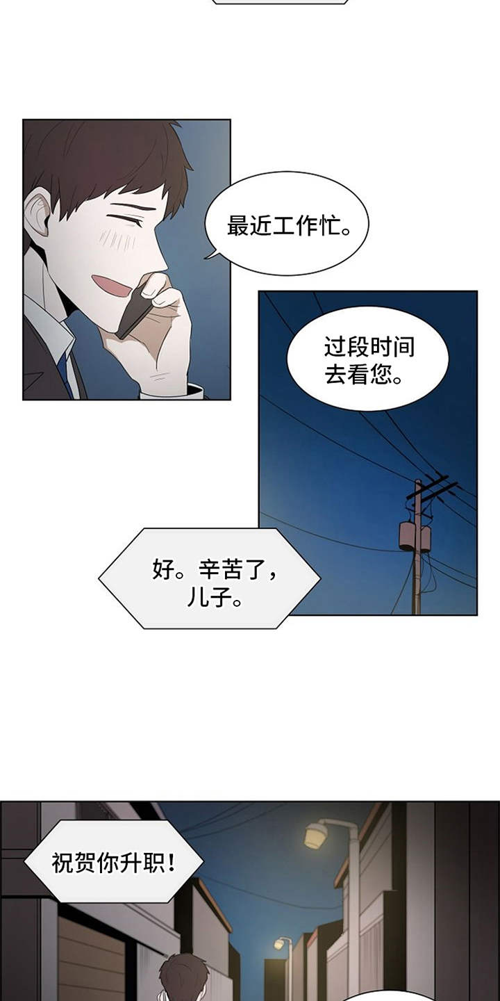 《自我拯救》漫画最新章节第2章：敲闷棍免费下拉式在线观看章节第【14】张图片