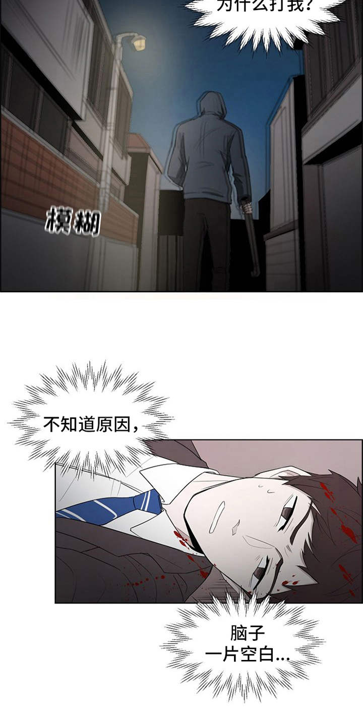 《自我拯救》漫画最新章节第2章：敲闷棍免费下拉式在线观看章节第【5】张图片