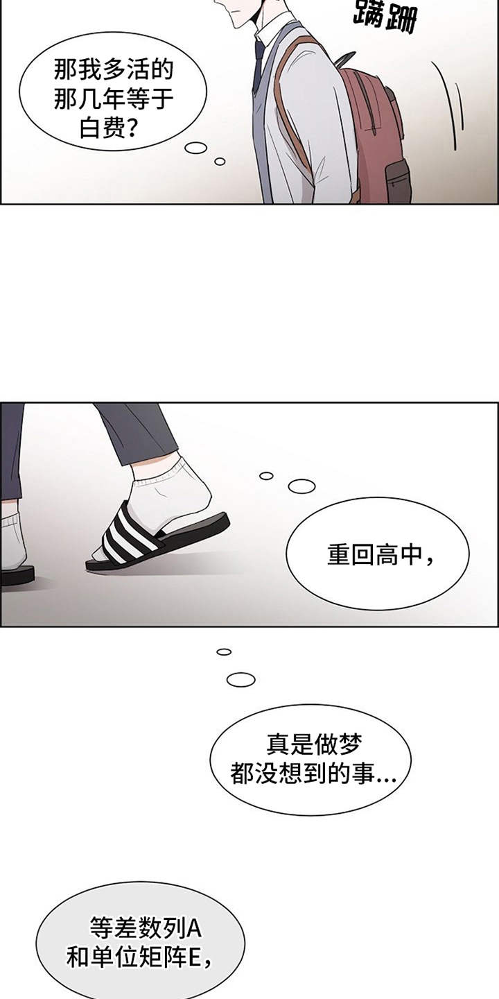 《自我拯救》漫画最新章节第3章：很不真实免费下拉式在线观看章节第【4】张图片