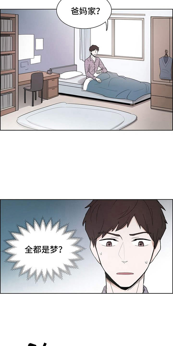 《自我拯救》漫画最新章节第3章：很不真实免费下拉式在线观看章节第【20】张图片