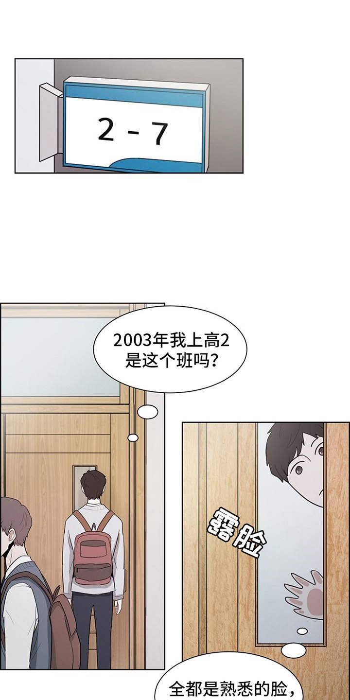 《自我拯救》漫画最新章节第3章：很不真实免费下拉式在线观看章节第【13】张图片