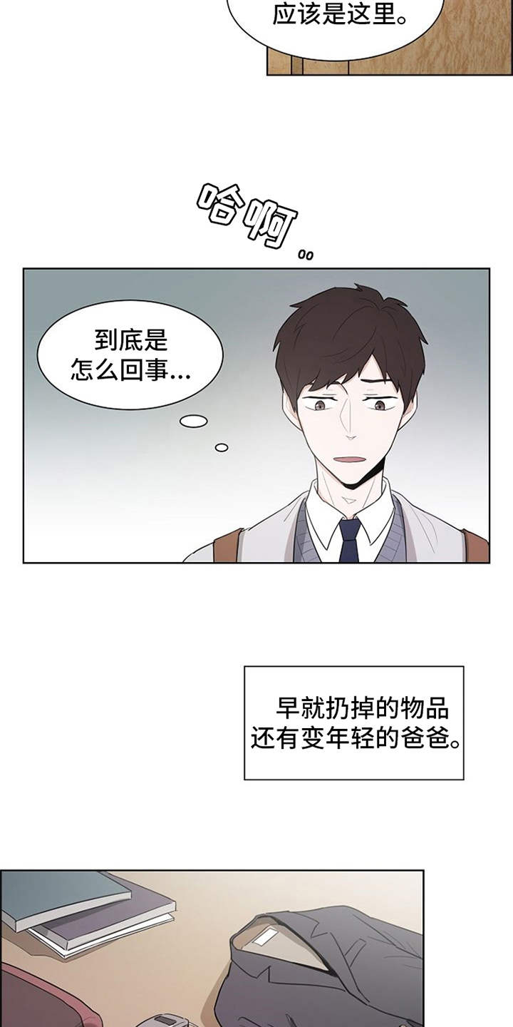 《自我拯救》漫画最新章节第3章：很不真实免费下拉式在线观看章节第【12】张图片