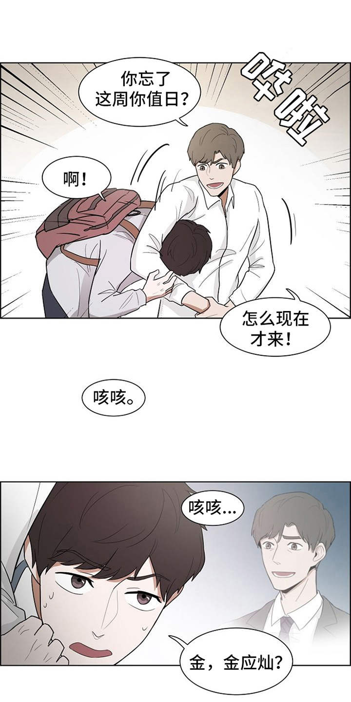 《自我拯救》漫画最新章节第3章：很不真实免费下拉式在线观看章节第【7】张图片