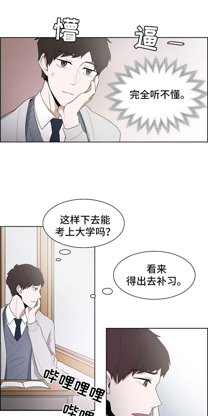 《自我拯救》漫画最新章节第3章：很不真实免费下拉式在线观看章节第【2】张图片