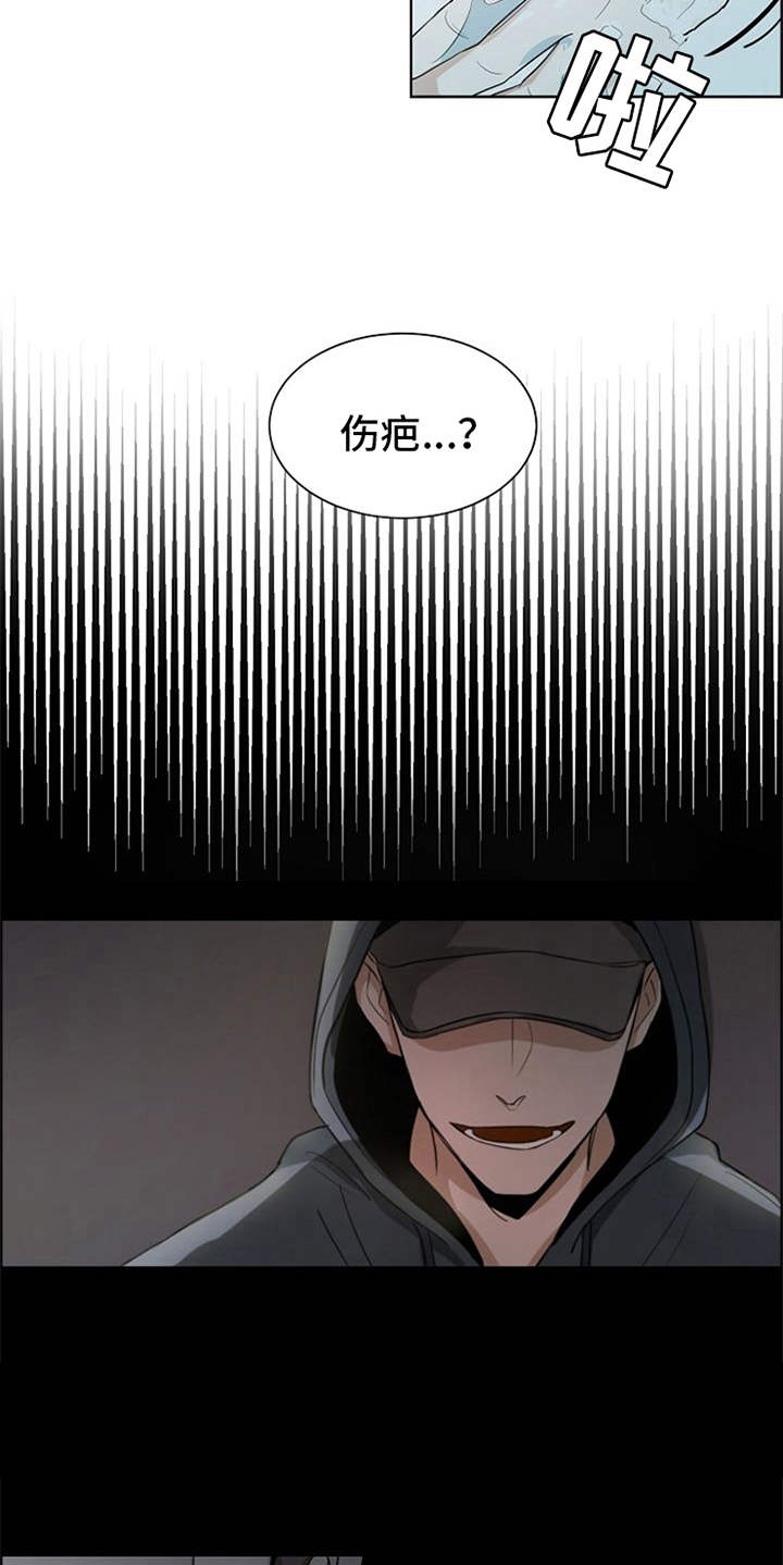 《自我拯救》漫画最新章节第4章：伤疤免费下拉式在线观看章节第【10】张图片