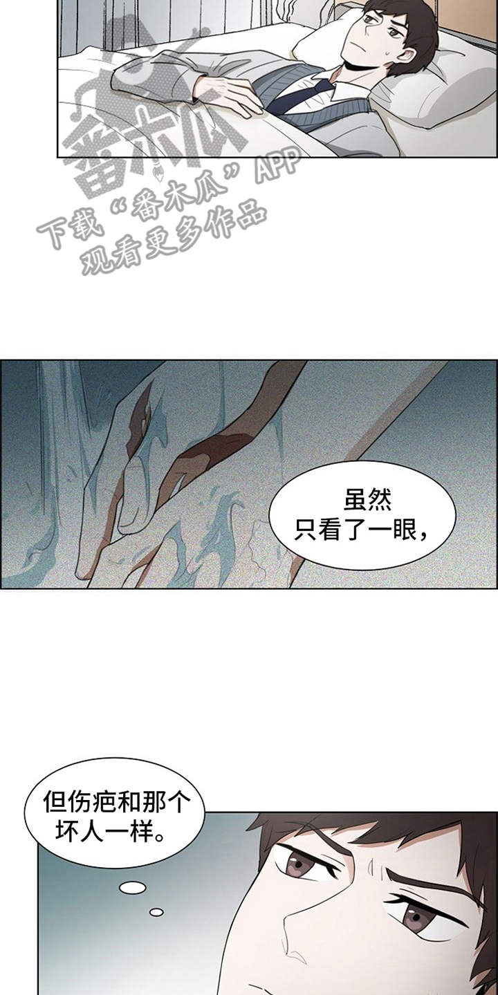 《自我拯救》漫画最新章节第4章：伤疤免费下拉式在线观看章节第【2】张图片