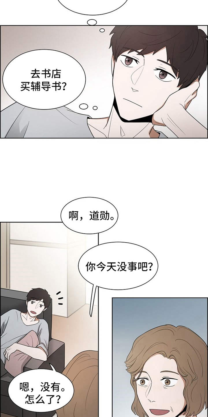 《自我拯救》漫画最新章节第6章：不用害怕免费下拉式在线观看章节第【4】张图片