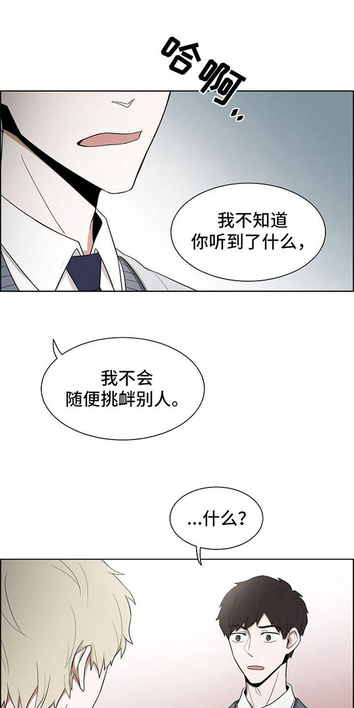 《自我拯救》漫画最新章节第6章：不用害怕免费下拉式在线观看章节第【10】张图片