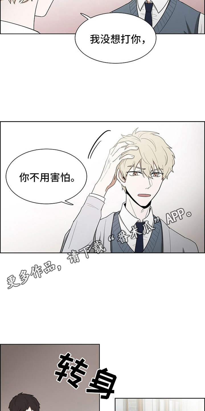 《自我拯救》漫画最新章节第6章：不用害怕免费下拉式在线观看章节第【9】张图片