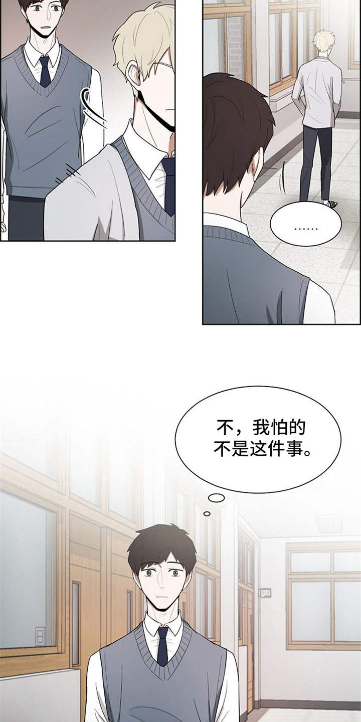 《自我拯救》漫画最新章节第6章：不用害怕免费下拉式在线观看章节第【8】张图片