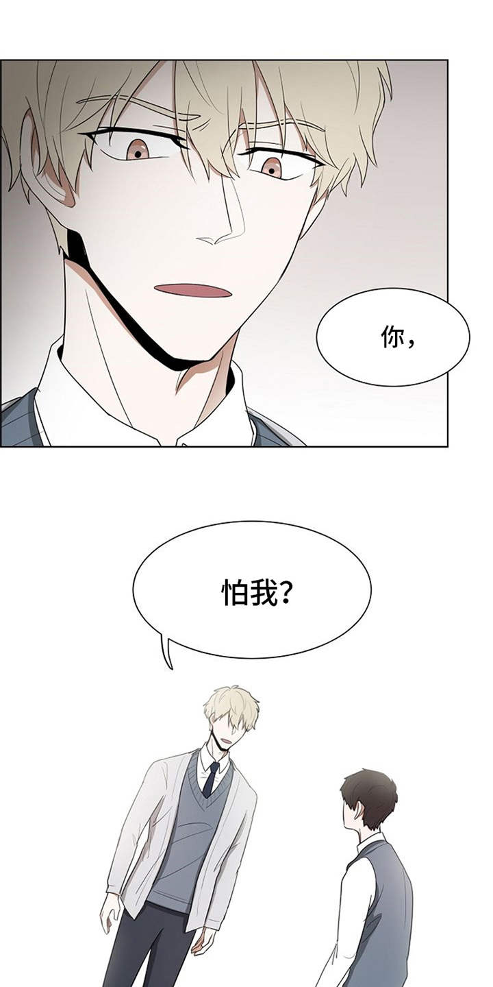 《自我拯救》漫画最新章节第6章：不用害怕免费下拉式在线观看章节第【12】张图片