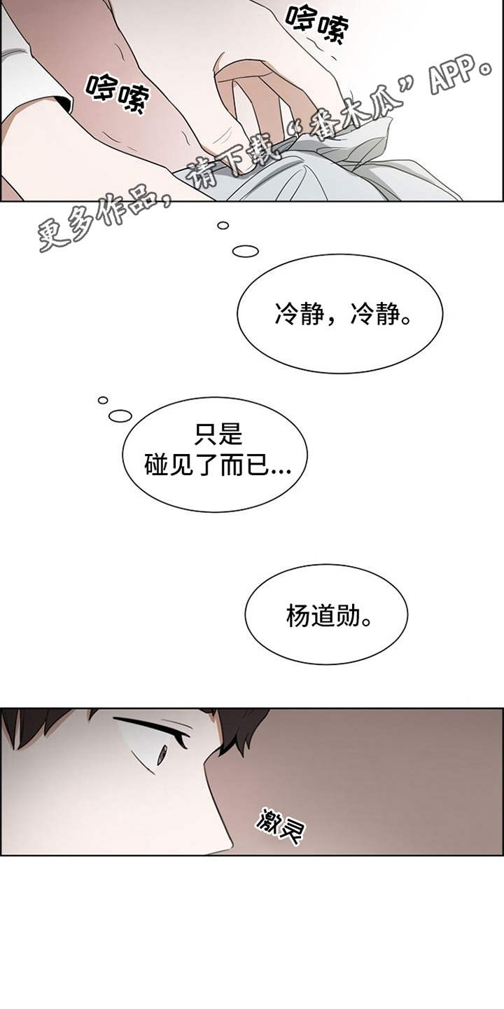 《自我拯救》漫画最新章节第6章：不用害怕免费下拉式在线观看章节第【13】张图片