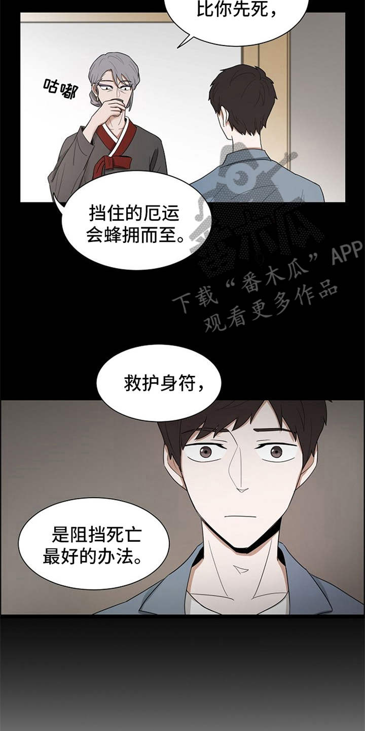 《自我拯救》漫画最新章节第7章：算卦免费下拉式在线观看章节第【2】张图片