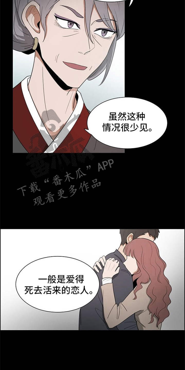 《自我拯救》漫画最新章节第8章：护身符免费下拉式在线观看章节第【13】张图片