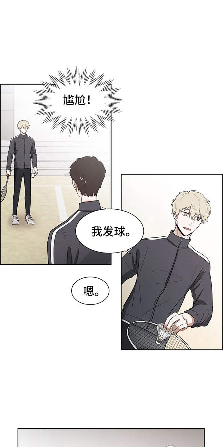 《自我拯救》漫画最新章节第8章：护身符免费下拉式在线观看章节第【3】张图片