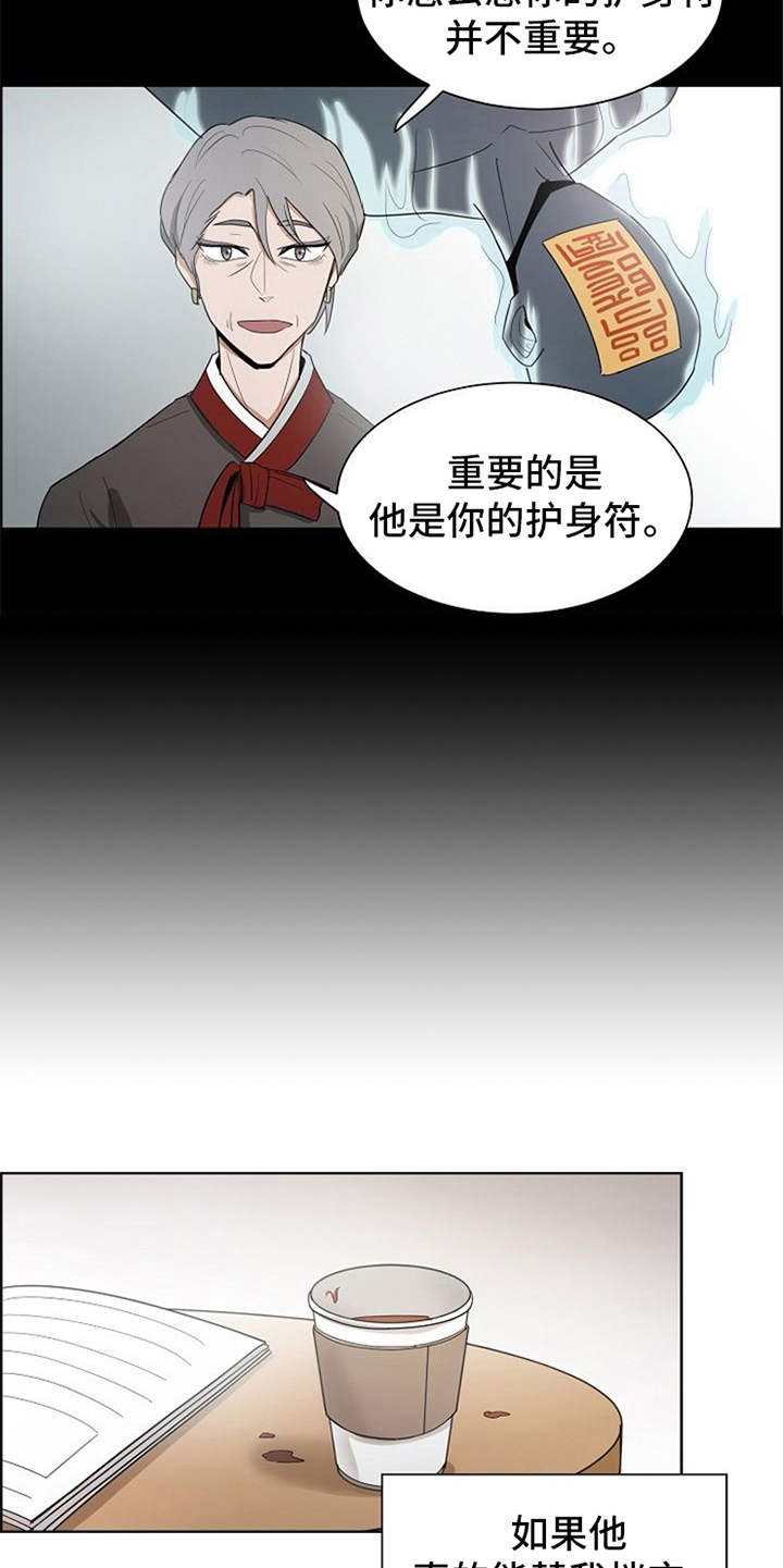 《自我拯救》漫画最新章节第8章：护身符免费下拉式在线观看章节第【10】张图片