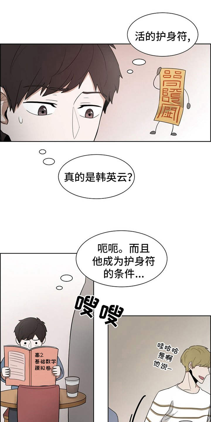 《自我拯救》漫画最新章节第8章：护身符免费下拉式在线观看章节第【19】张图片