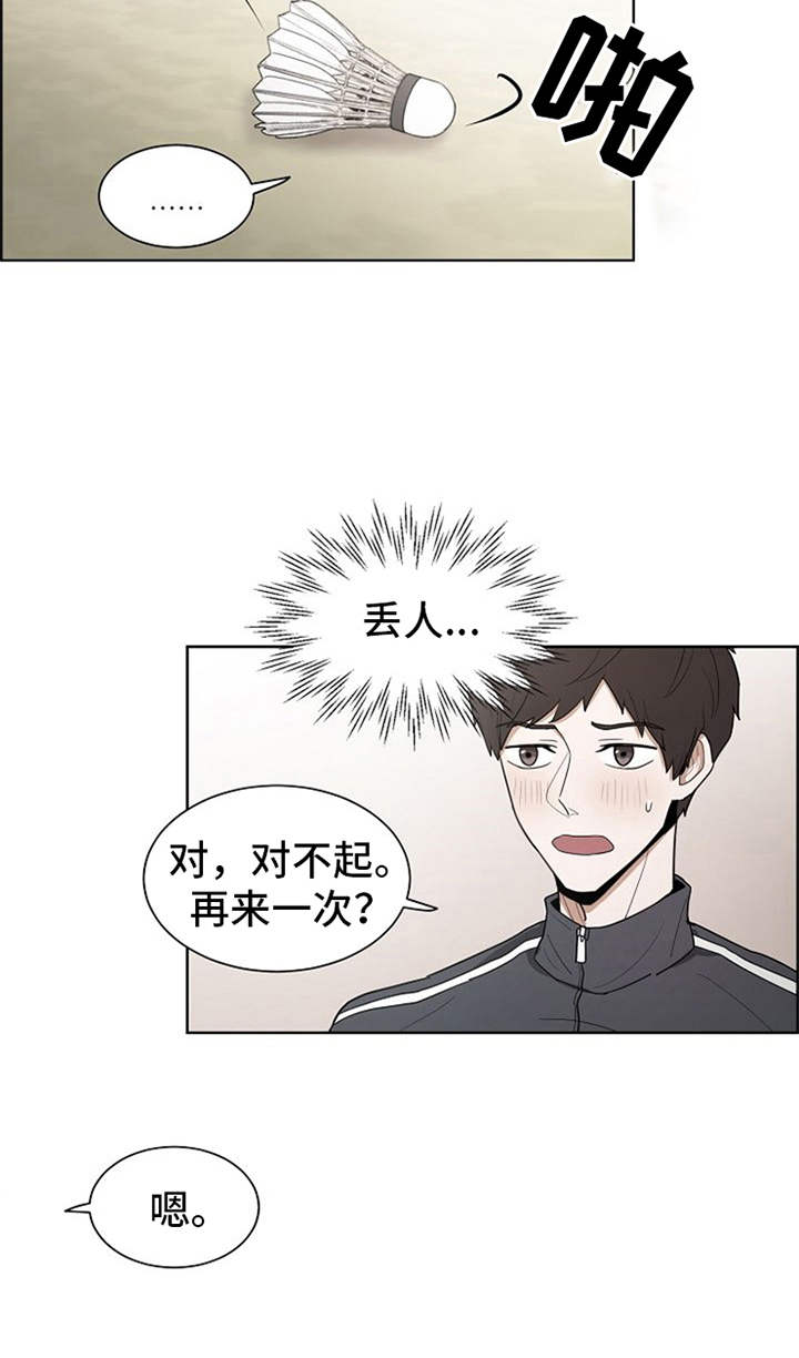 《自我拯救》漫画最新章节第8章：护身符免费下拉式在线观看章节第【1】张图片