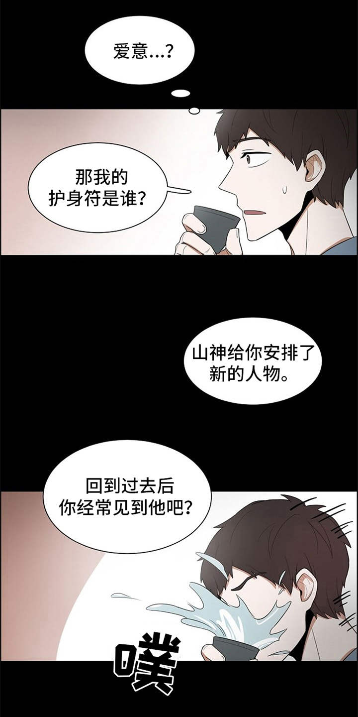 《自我拯救》漫画最新章节第8章：护身符免费下拉式在线观看章节第【12】张图片