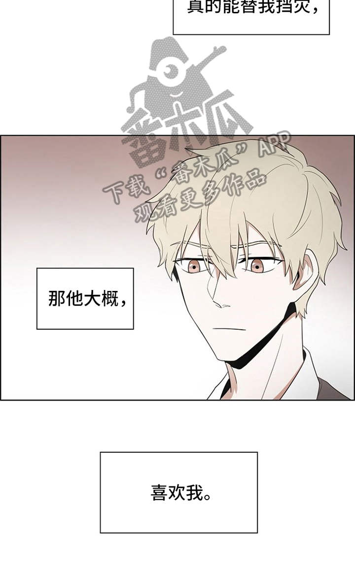 《自我拯救》漫画最新章节第8章：护身符免费下拉式在线观看章节第【9】张图片