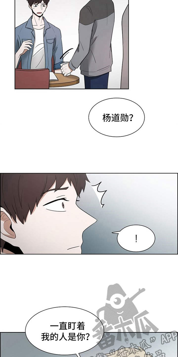 《自我拯救》漫画最新章节第8章：护身符免费下拉式在线观看章节第【16】张图片