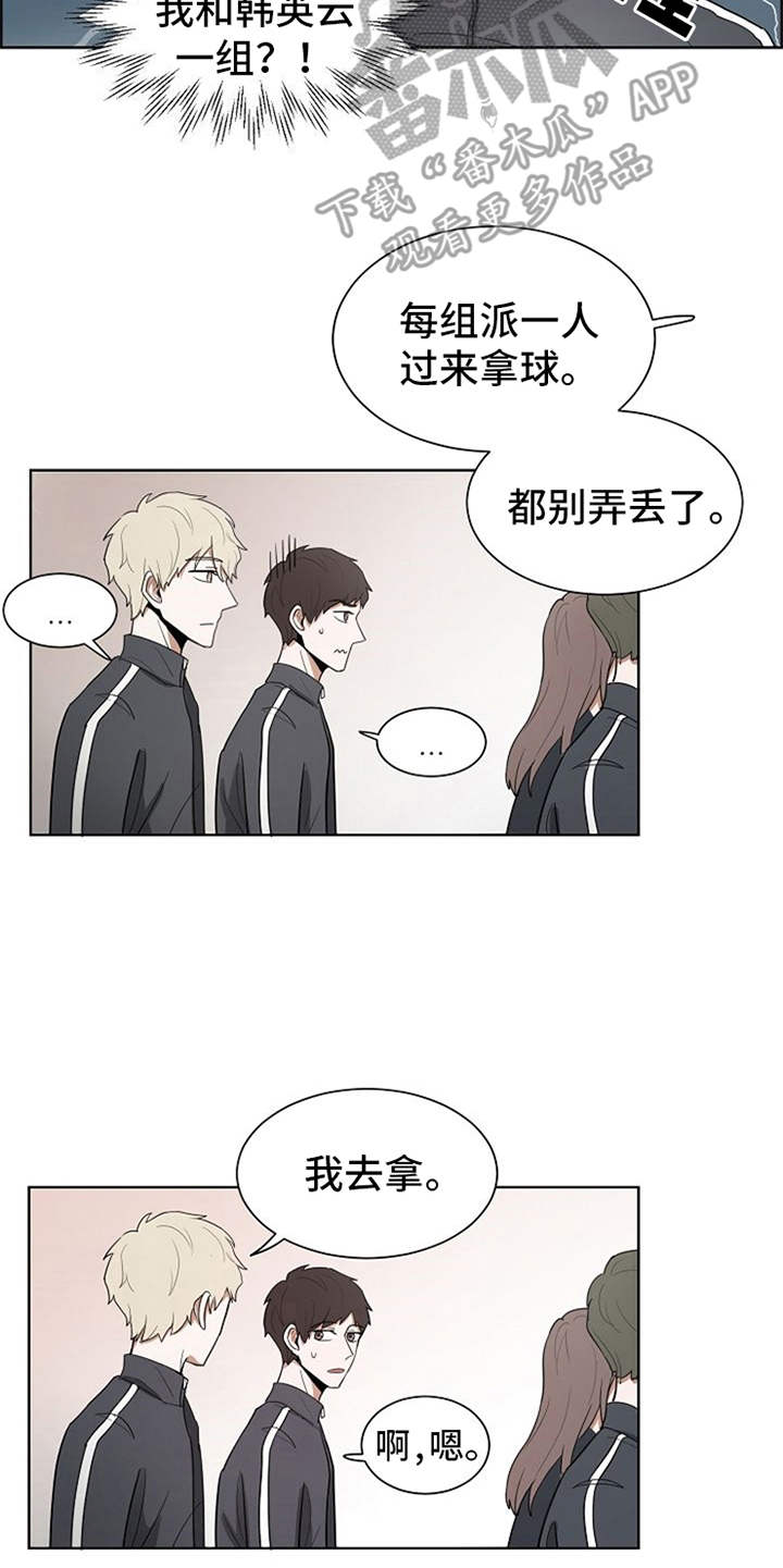 《自我拯救》漫画最新章节第8章：护身符免费下拉式在线观看章节第【4】张图片