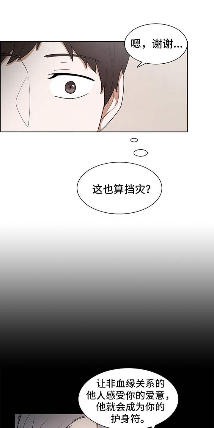 《自我拯救》漫画最新章节第8章：护身符免费下拉式在线观看章节第【14】张图片