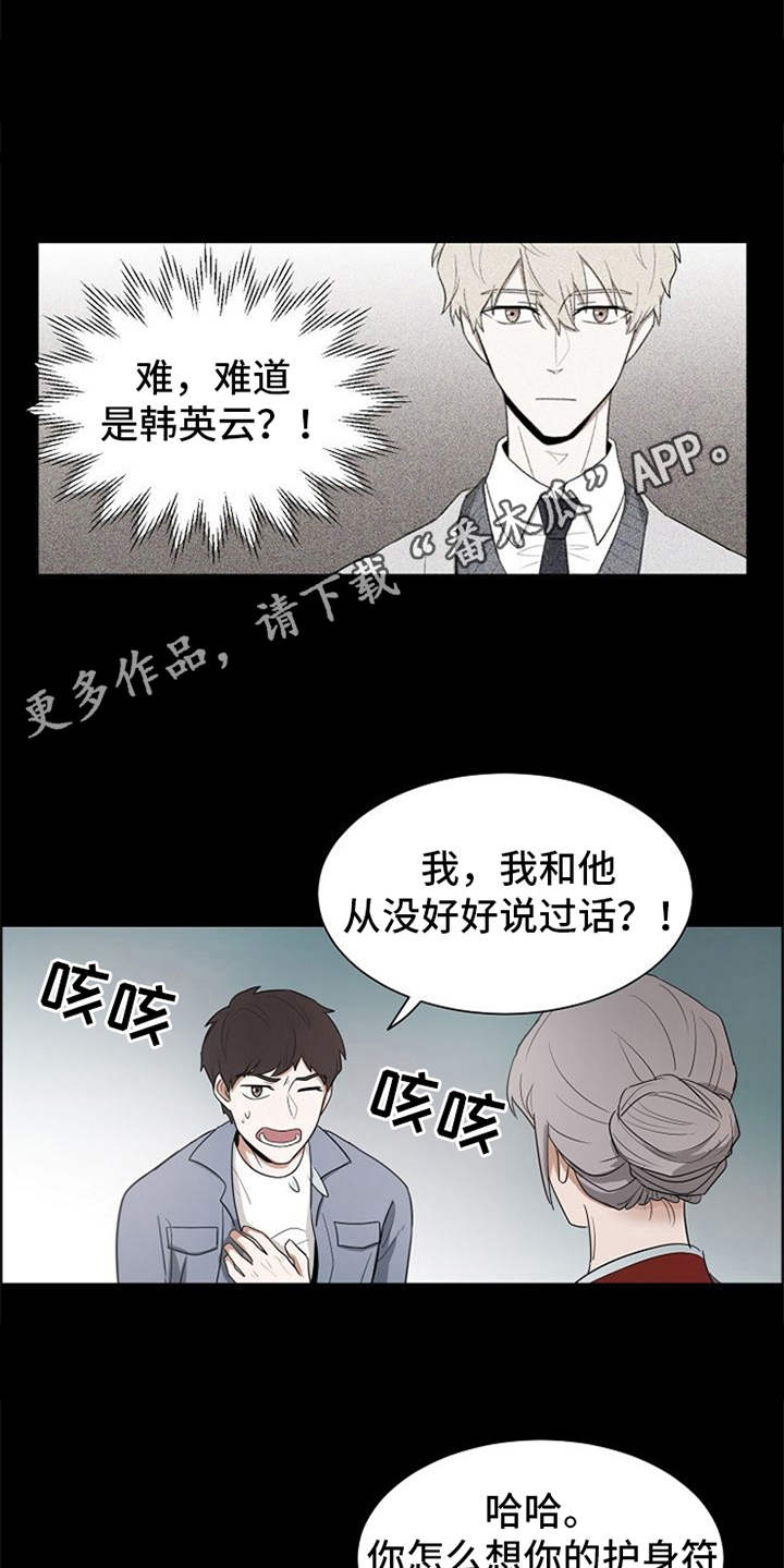 《自我拯救》漫画最新章节第8章：护身符免费下拉式在线观看章节第【11】张图片