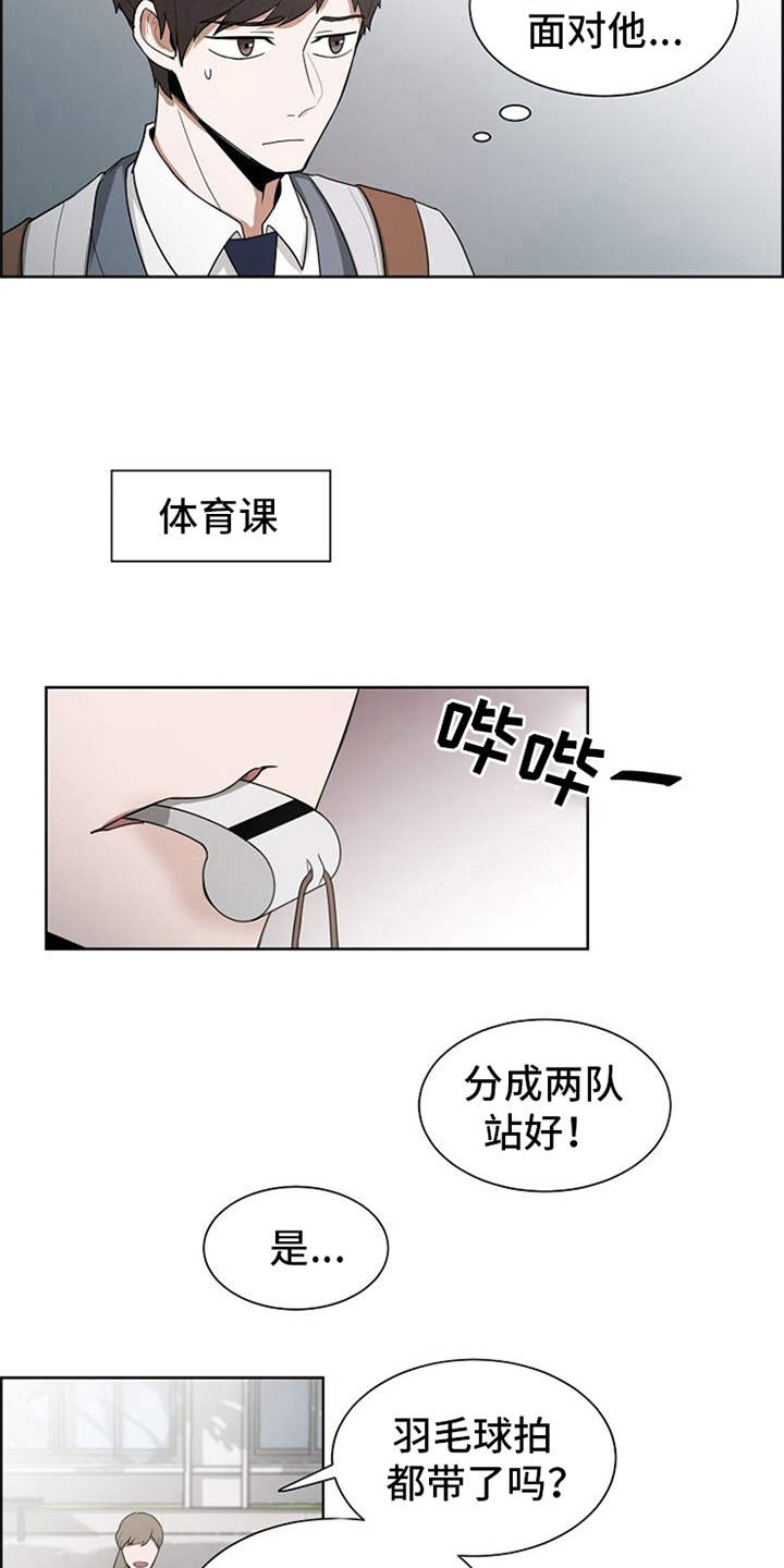 《自我拯救》漫画最新章节第8章：护身符免费下拉式在线观看章节第【6】张图片