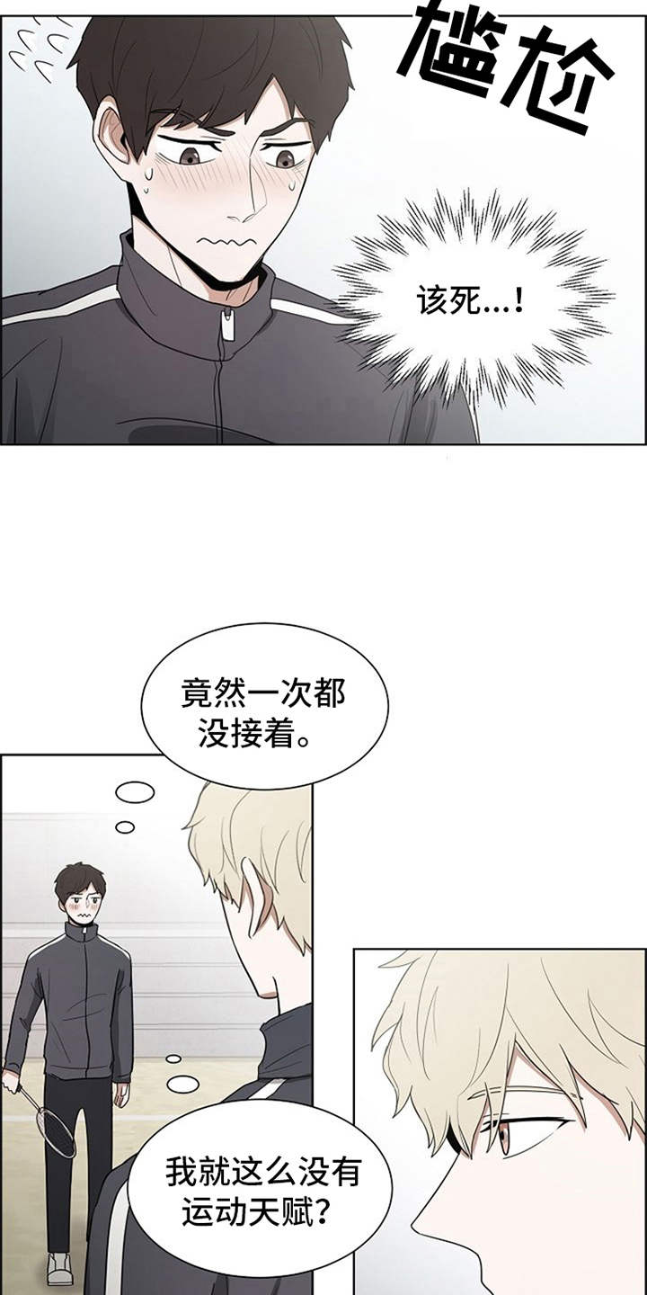 《自我拯救》漫画最新章节第9章：不擅长免费下拉式在线观看章节第【16】张图片