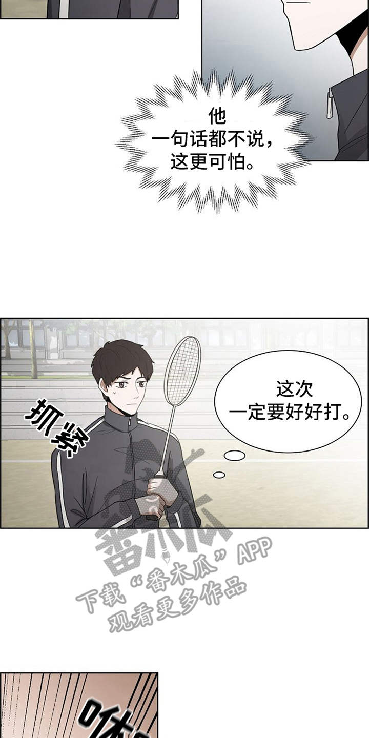 《自我拯救》漫画最新章节第9章：不擅长免费下拉式在线观看章节第【15】张图片