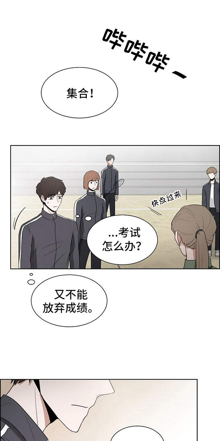 《自我拯救》漫画最新章节第9章：不擅长免费下拉式在线观看章节第【11】张图片