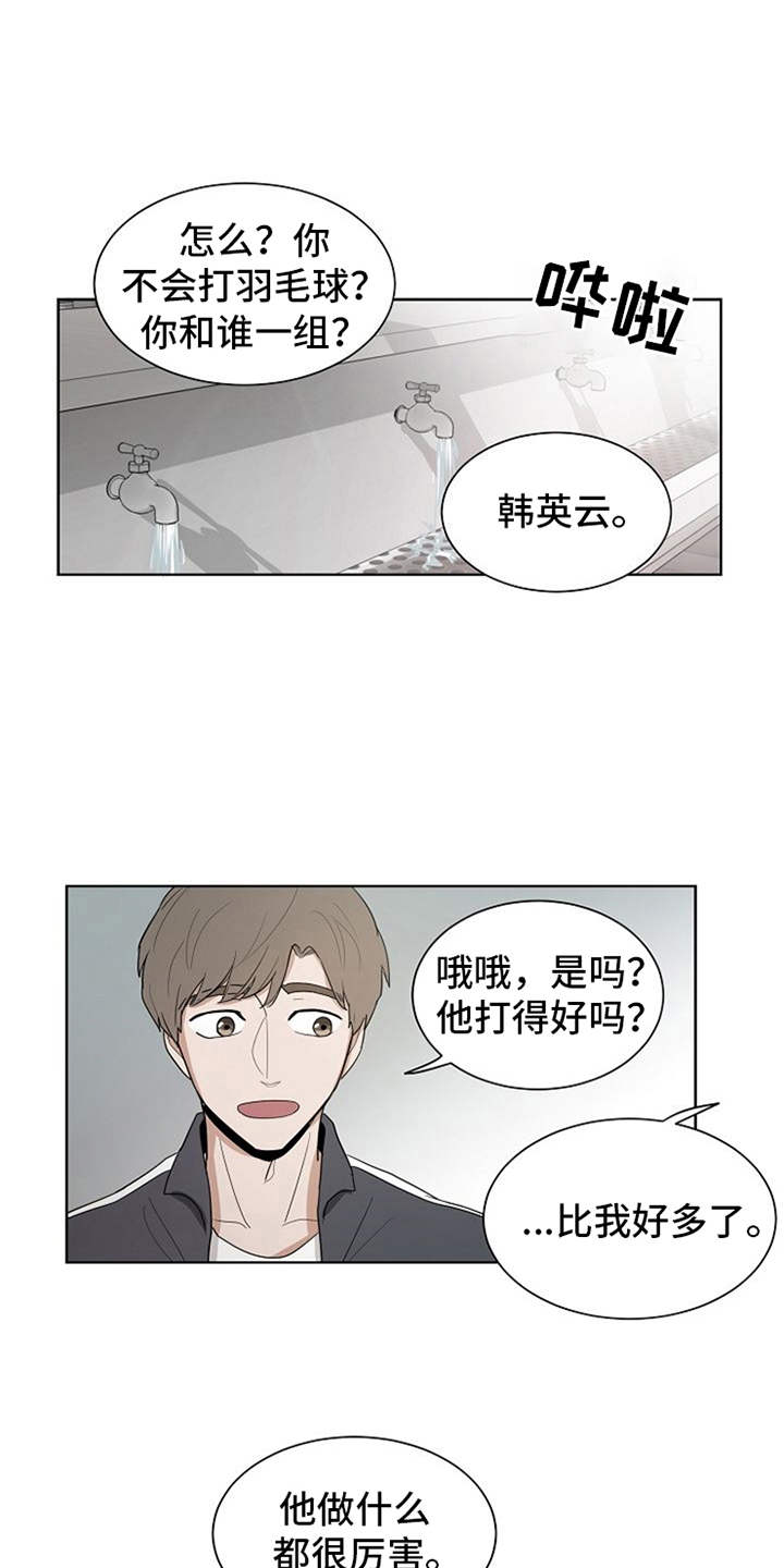 《自我拯救》漫画最新章节第9章：不擅长免费下拉式在线观看章节第【8】张图片