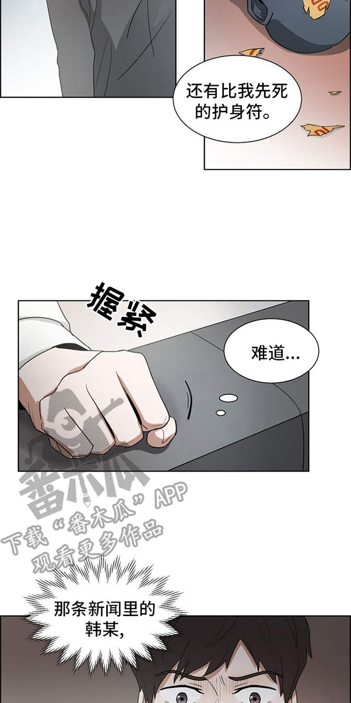 《自我拯救》漫画最新章节第11章：议员的儿子免费下拉式在线观看章节第【5】张图片