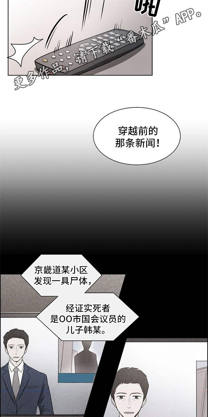 《自我拯救》漫画最新章节第11章：议员的儿子免费下拉式在线观看章节第【7】张图片