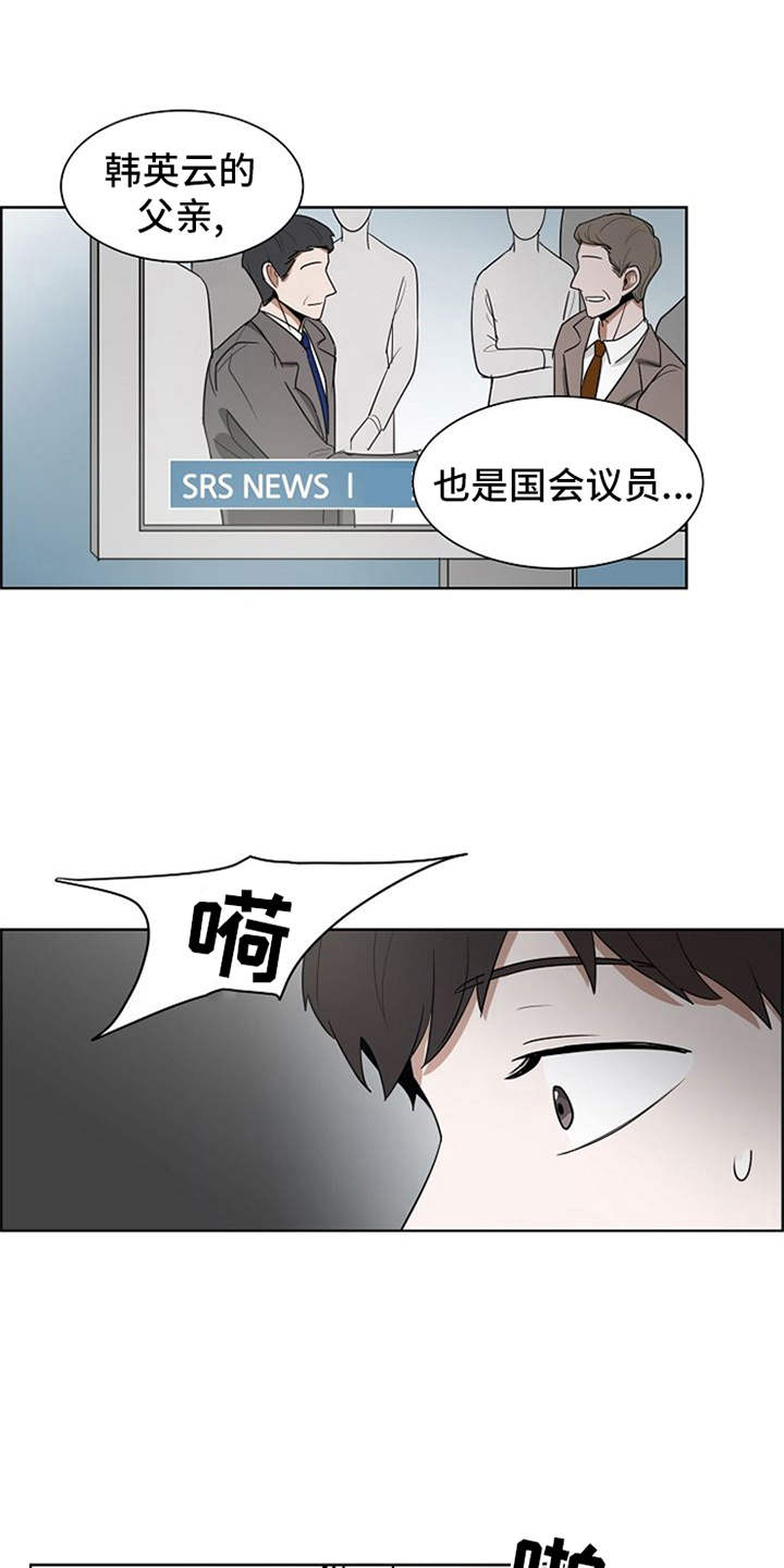 《自我拯救》漫画最新章节第11章：议员的儿子免费下拉式在线观看章节第【8】张图片