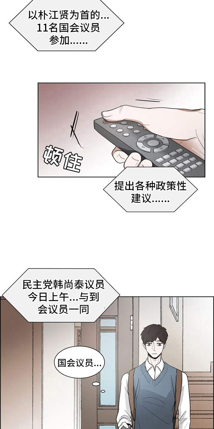 《自我拯救》漫画最新章节第11章：议员的儿子免费下拉式在线观看章节第【10】张图片