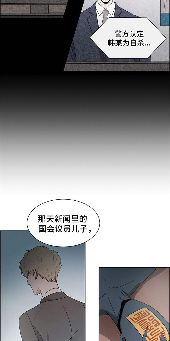 《自我拯救》漫画最新章节第11章：议员的儿子免费下拉式在线观看章节第【6】张图片