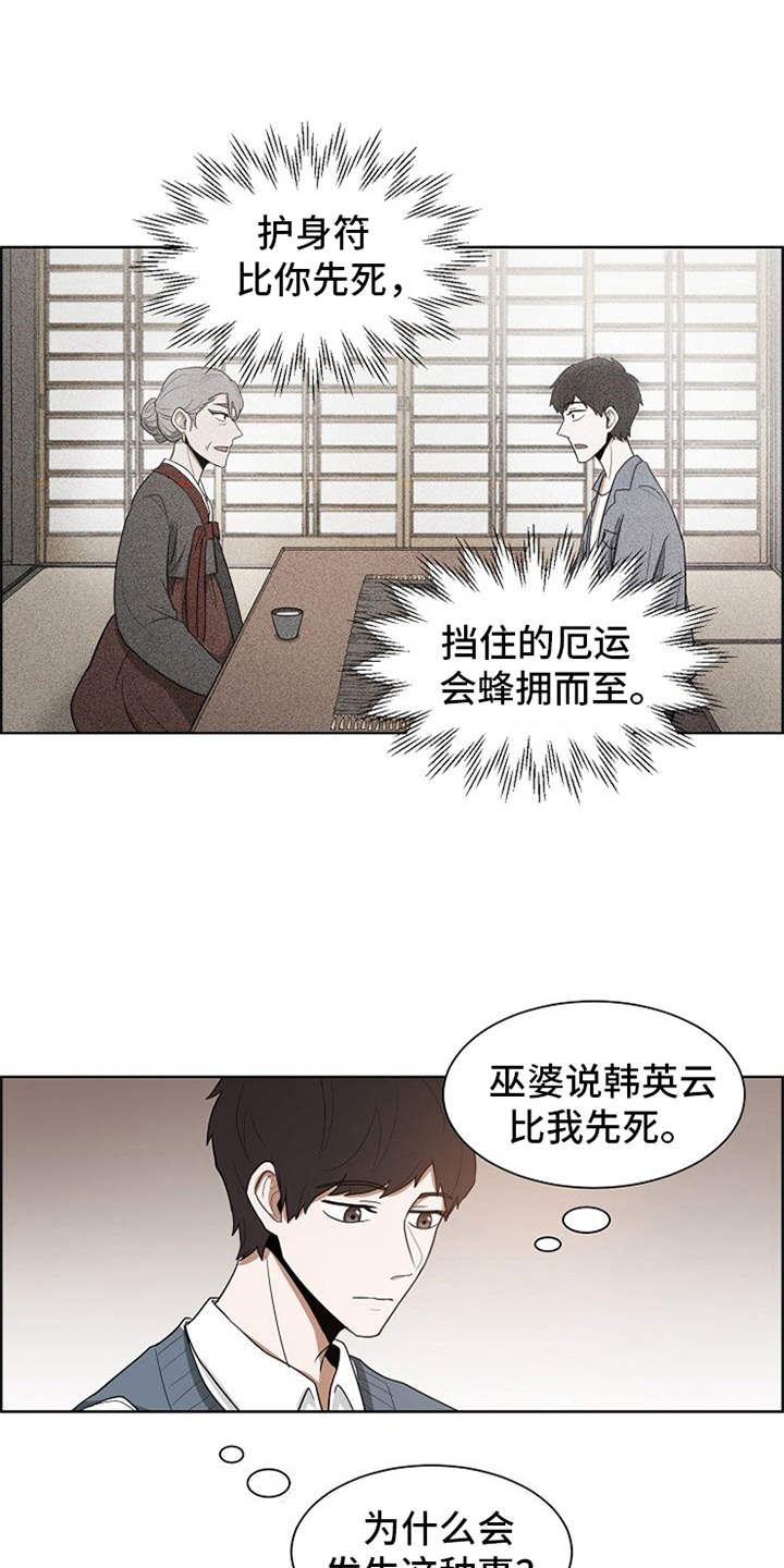 《自我拯救》漫画最新章节第11章：议员的儿子免费下拉式在线观看章节第【19】张图片