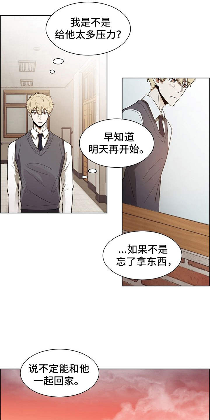 《自我拯救》漫画最新章节第11章：议员的儿子免费下拉式在线观看章节第【17】张图片