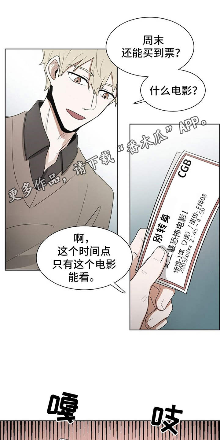 《自我拯救》漫画最新章节第12章：看电影免费下拉式在线观看章节第【10】张图片