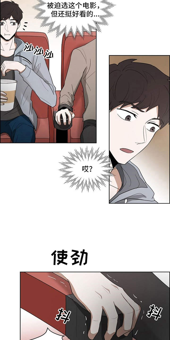 《自我拯救》漫画最新章节第12章：看电影免费下拉式在线观看章节第【3】张图片