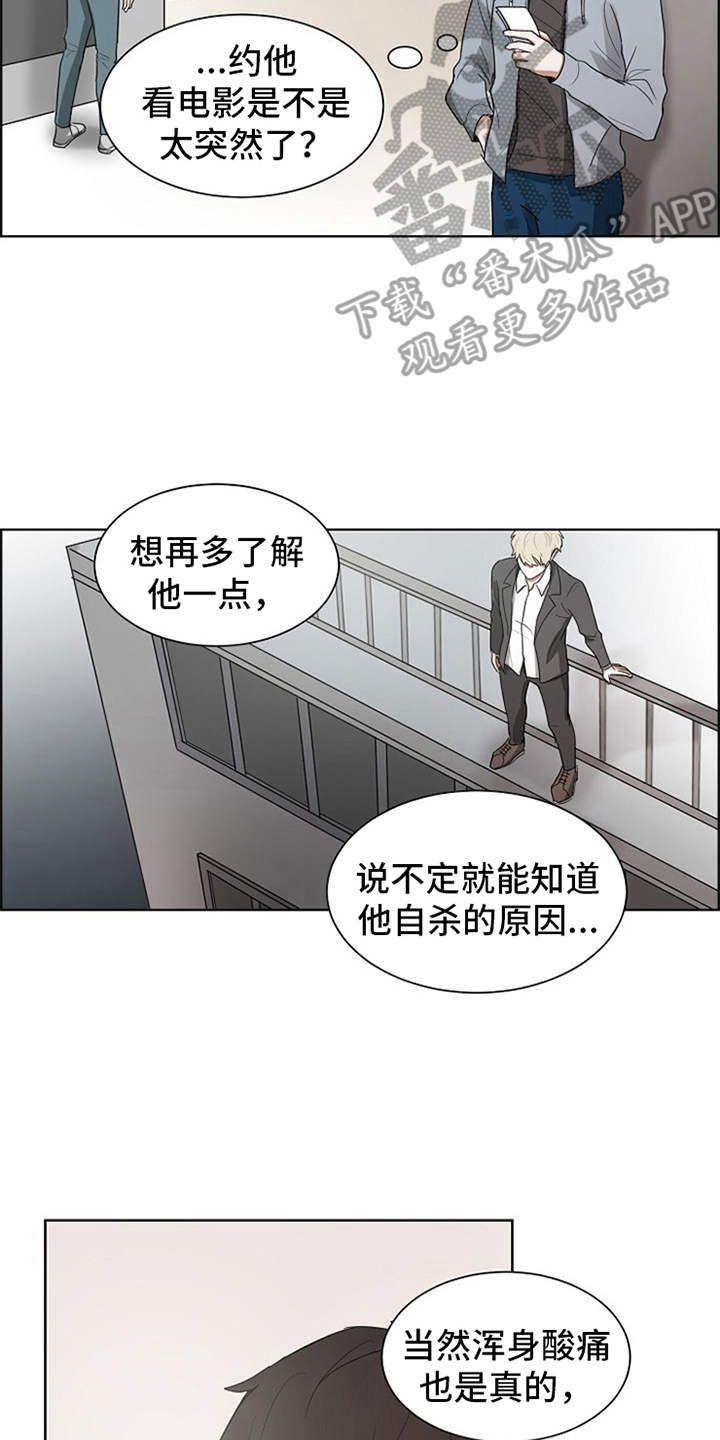 《自我拯救》漫画最新章节第12章：看电影免费下拉式在线观看章节第【12】张图片